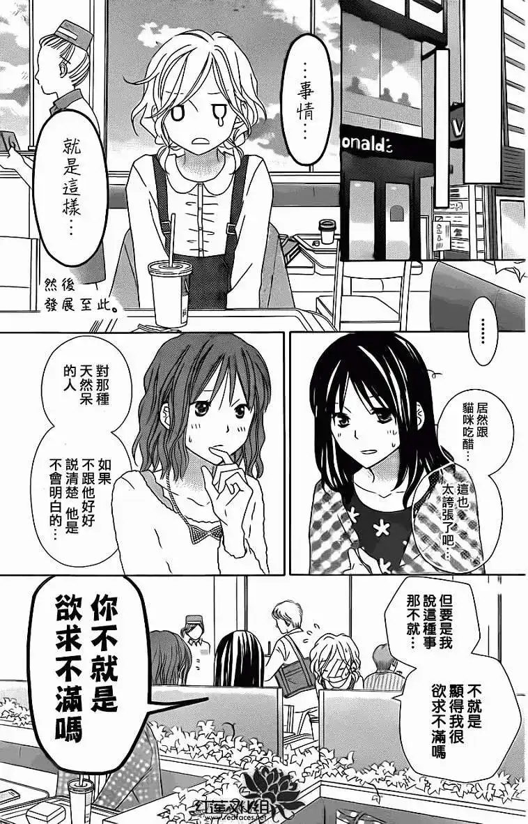 《LOVE SO LIFE~温馨的爱~》单话 第70回 第15页