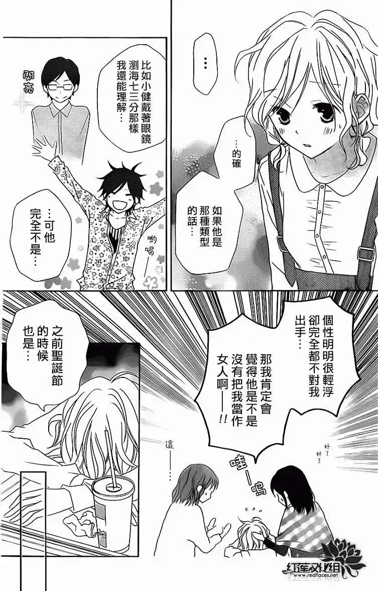 《LOVE SO LIFE~温馨的爱~》单话 第70回 第6页