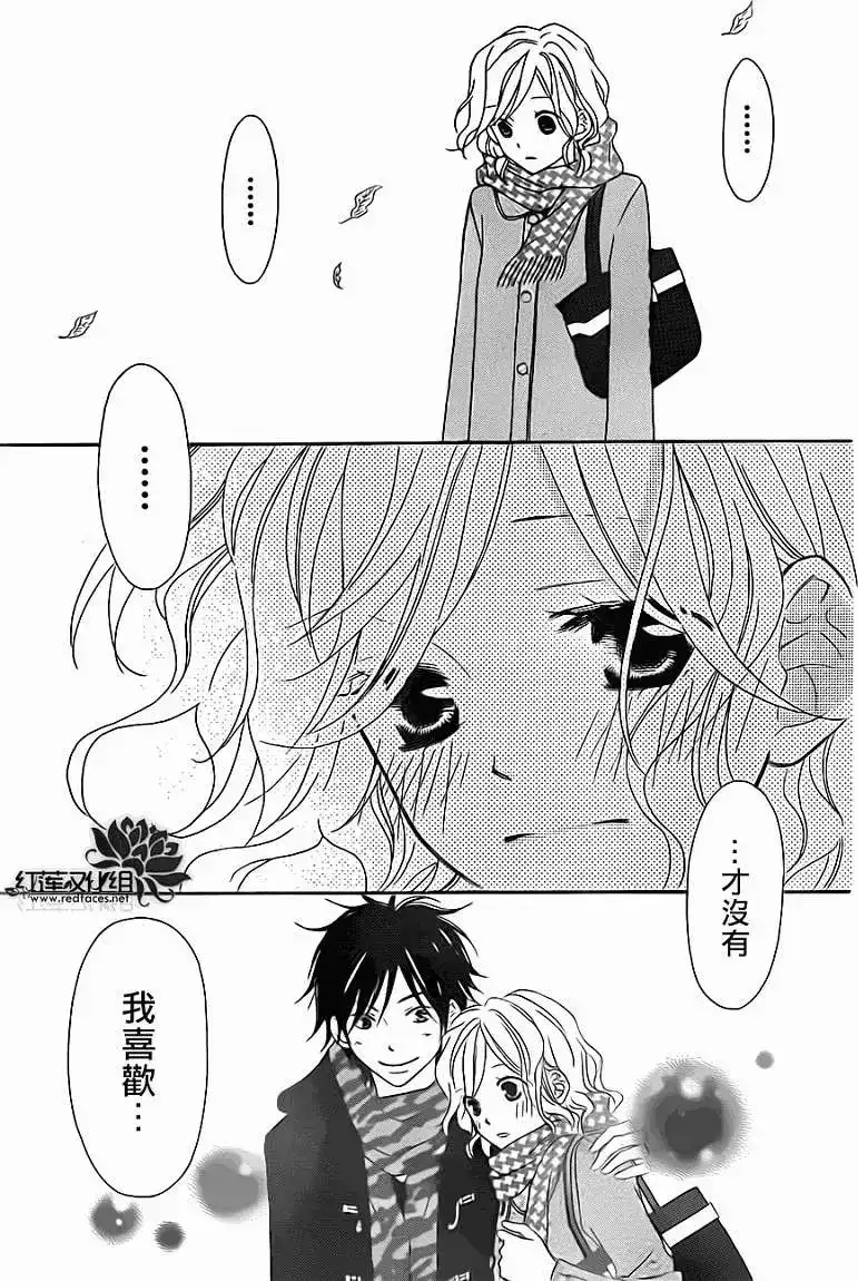 《LOVE SO LIFE~温馨的爱~》单话 第70回 第21页