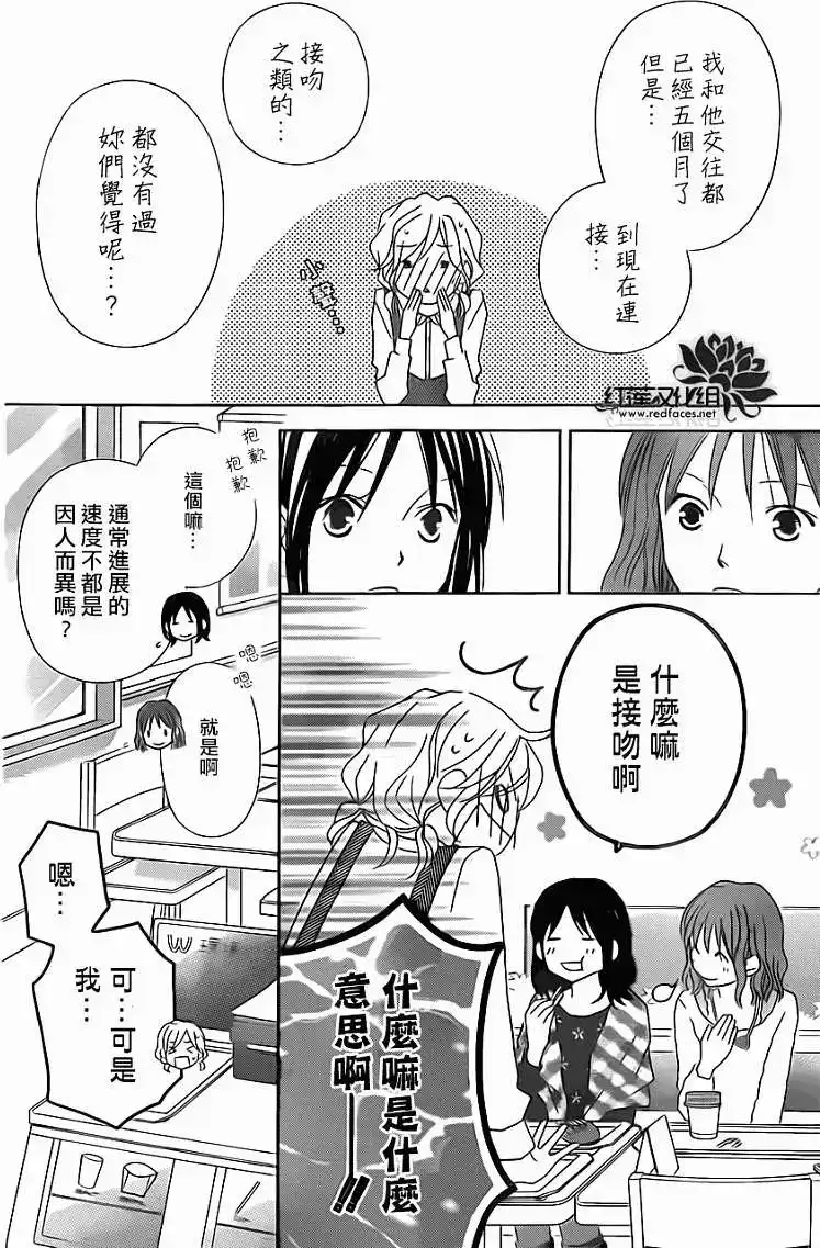 《LOVE SO LIFE~温馨的爱~》单话 第70回 第3页