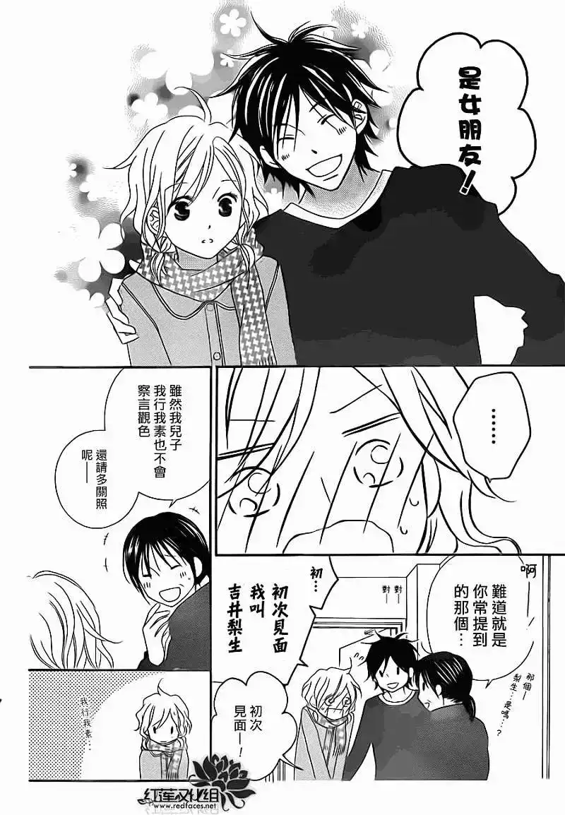 《LOVE SO LIFE~温馨的爱~》单话 第70回 第24页