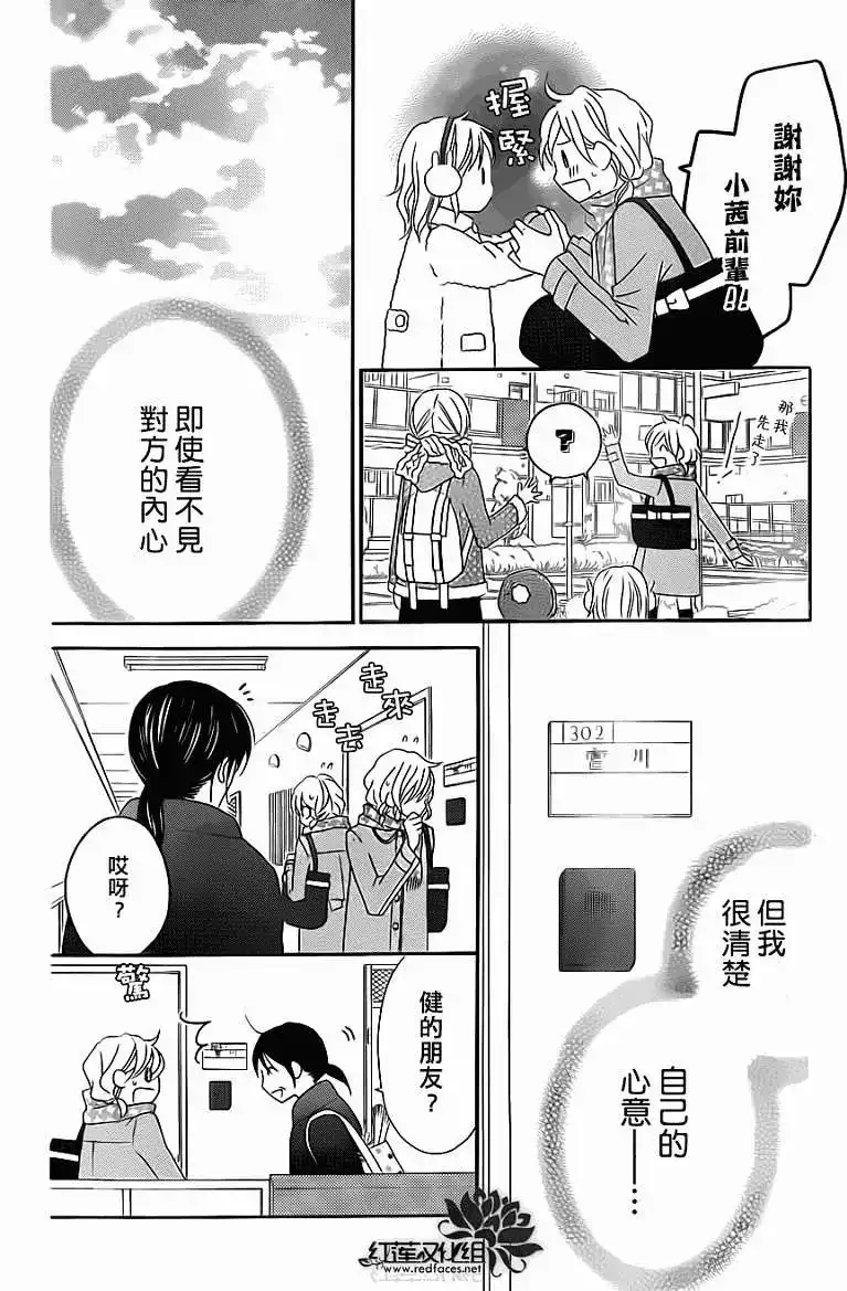 《LOVE SO LIFE~温馨的爱~》单话 第70回 第22页