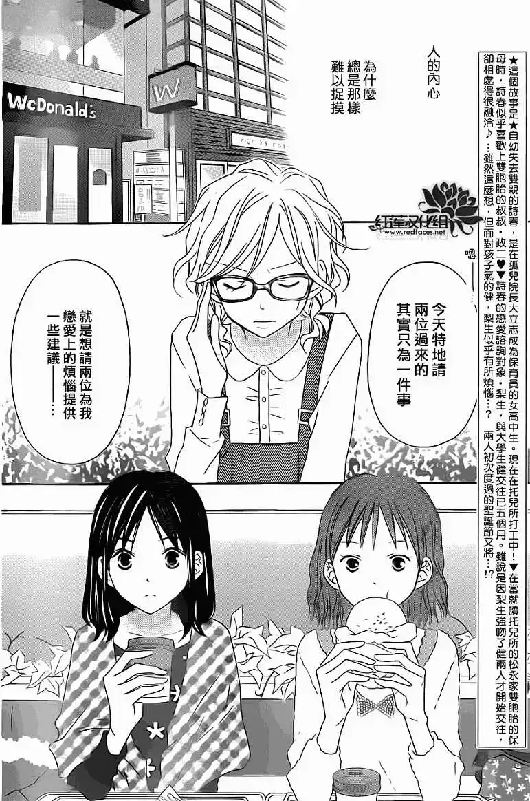 《LOVE SO LIFE~温馨的爱~》单话 第70回 第2页