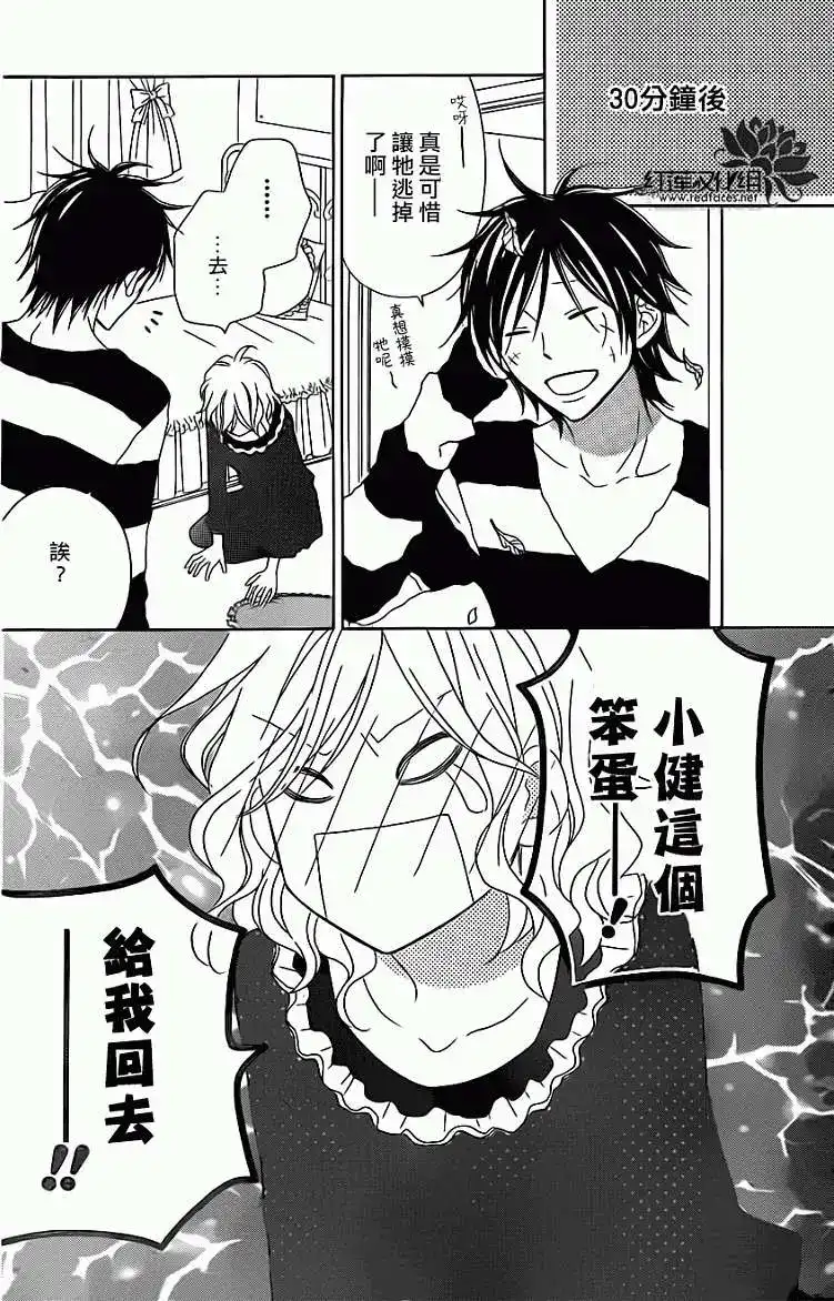 《LOVE SO LIFE~温馨的爱~》单话 第70回 第14页