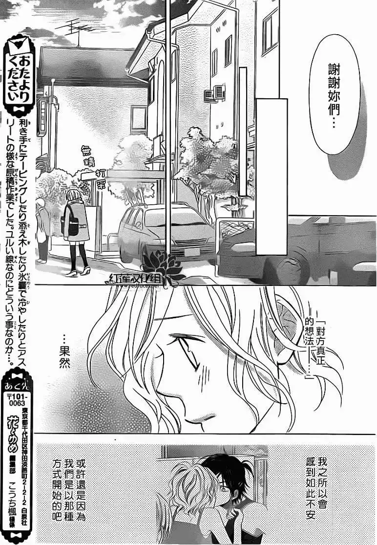 《LOVE SO LIFE~温馨的爱~》单话 第70回 第17页