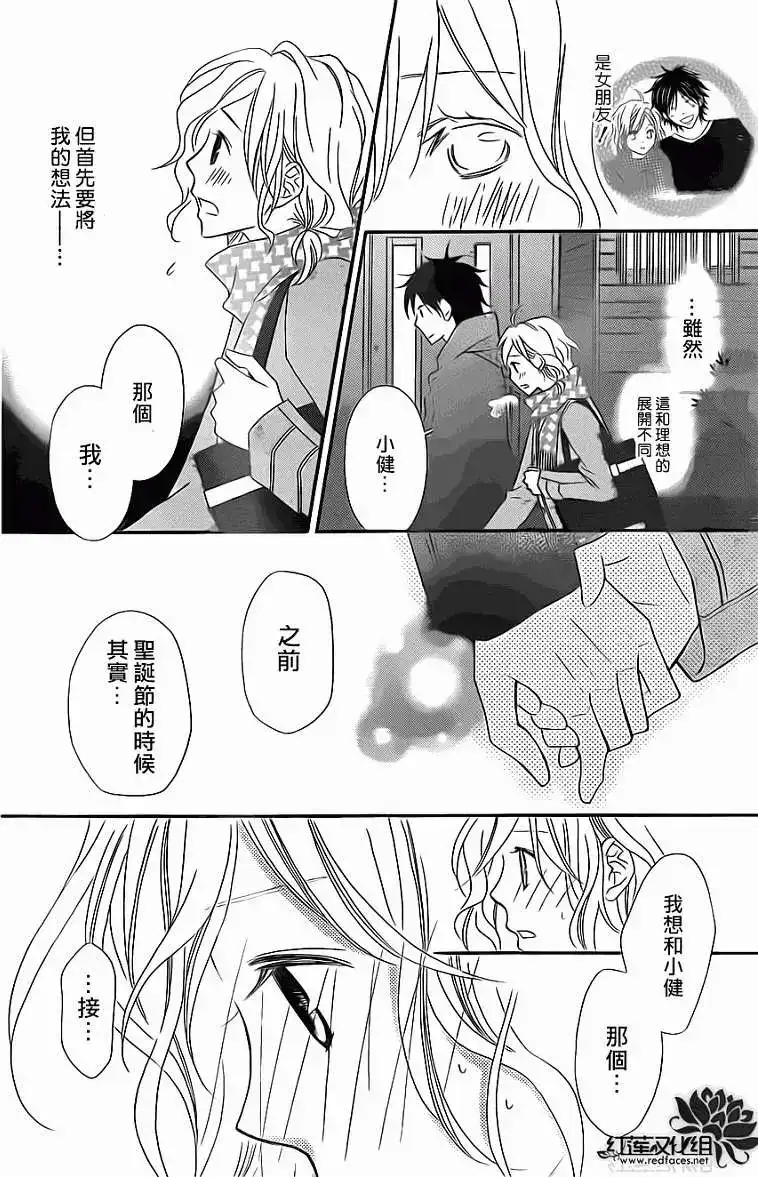 《LOVE SO LIFE~温馨的爱~》单话 第70回 第25页
