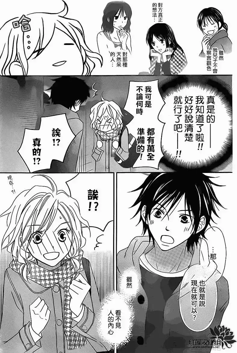 《LOVE SO LIFE~温馨的爱~》单话 第70回 第29页