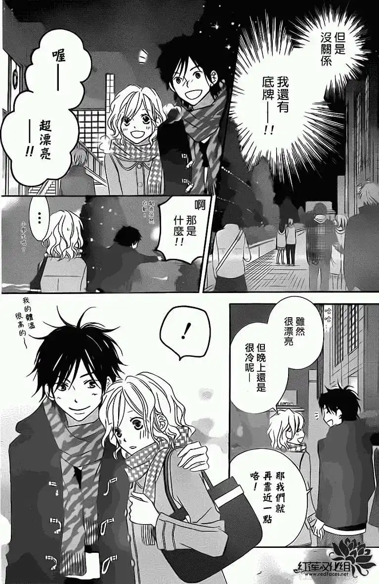 《LOVE SO LIFE~温馨的爱~》单话 第70回 第8页