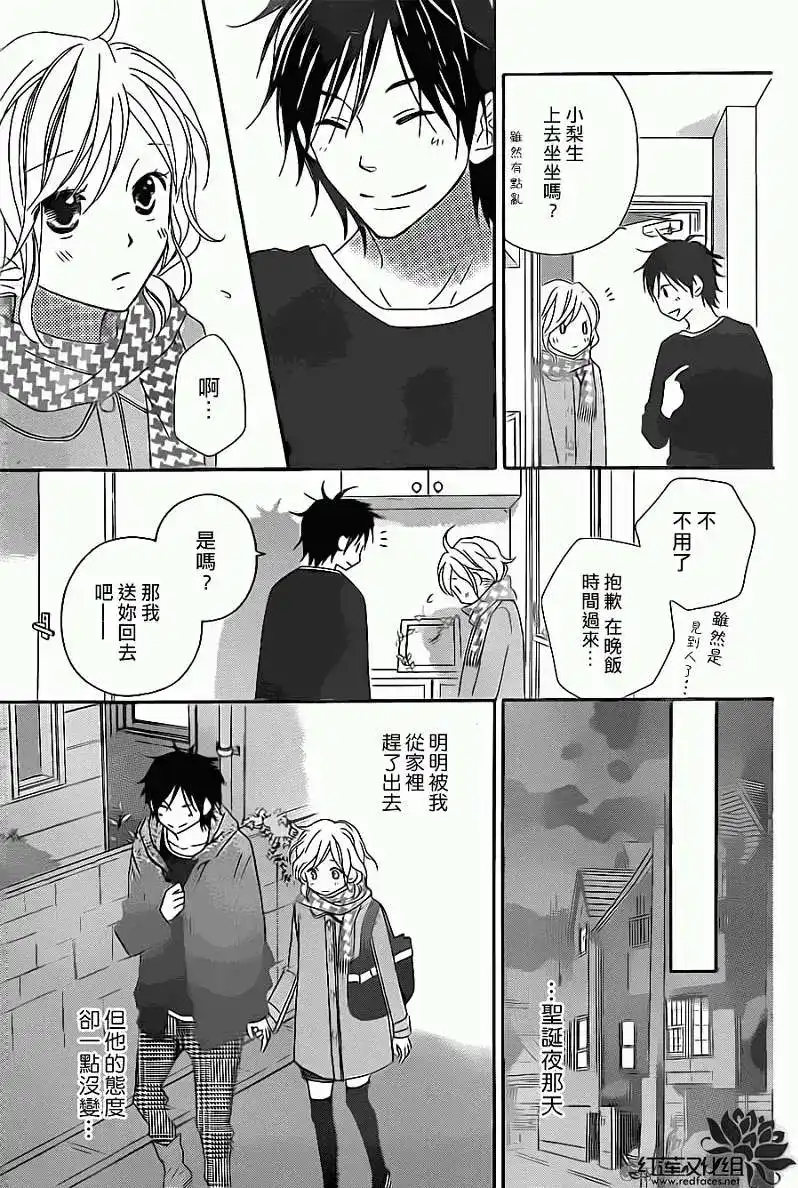 《LOVE SO LIFE~温馨的爱~》单话 第70回 第26页