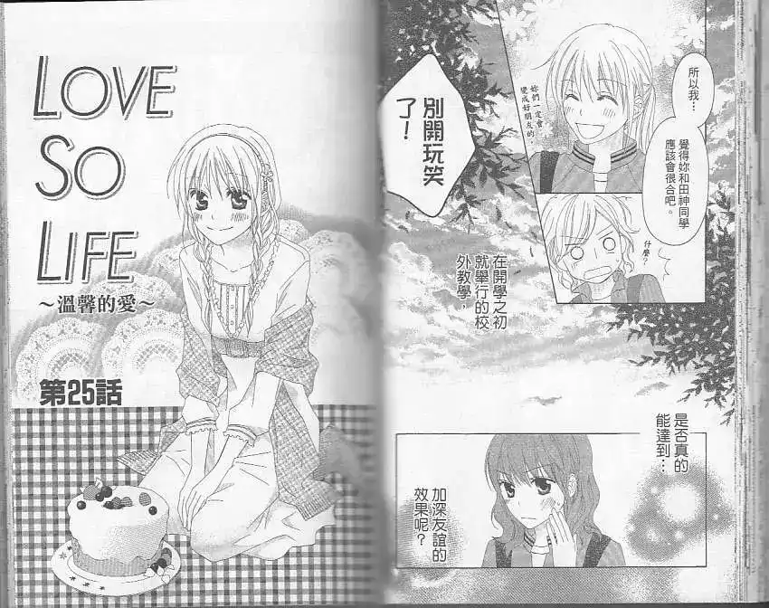 《LOVE SO LIFE~温馨的爱~》单行本 第05卷 第34页