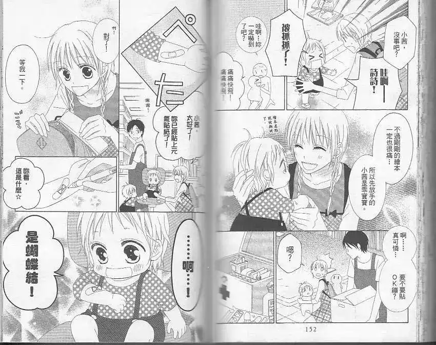 《LOVE SO LIFE~温馨的爱~》单行本 第05卷 第78页