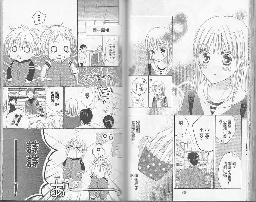《LOVE SO LIFE~温馨的爱~》单行本 第05卷 第45页