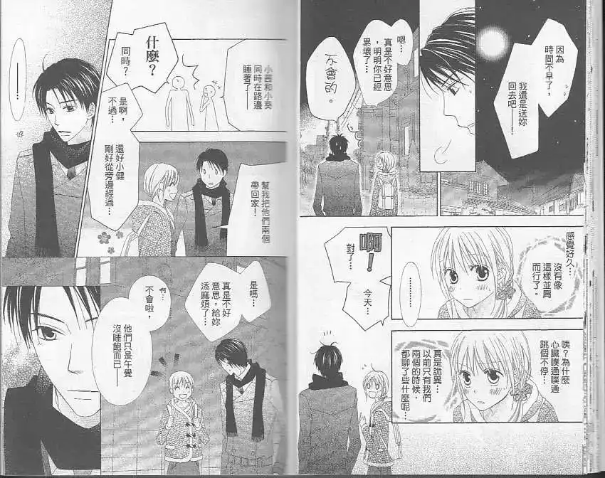 《LOVE SO LIFE~温馨的爱~》单行本 第05卷 第14页