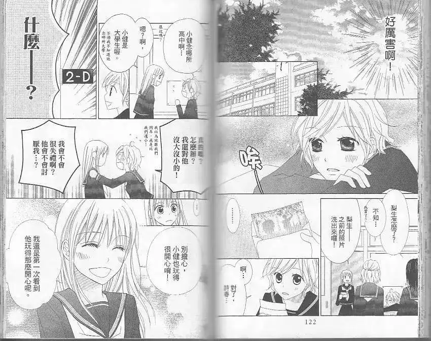 《LOVE SO LIFE~温馨的爱~》单行本 第05卷 第63页