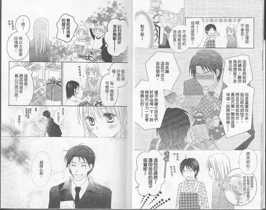 《LOVE SO LIFE~温馨的爱~》单行本 第05卷 第6页