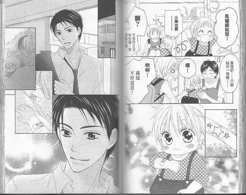 《LOVE SO LIFE~温馨的爱~》单行本 第05卷 第79页