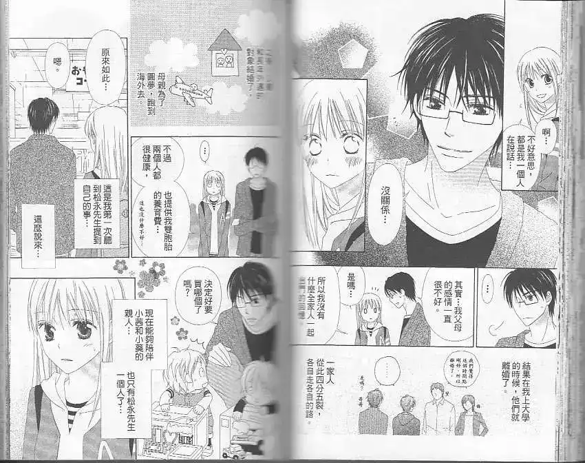 《LOVE SO LIFE~温馨的爱~》单行本 第05卷 第41页