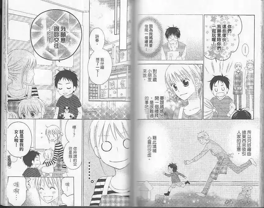 《LOVE SO LIFE~温馨的爱~》单行本 第05卷 第87页