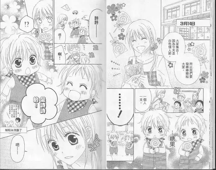 《LOVE SO LIFE~温馨的爱~》单行本 第05卷 第10页