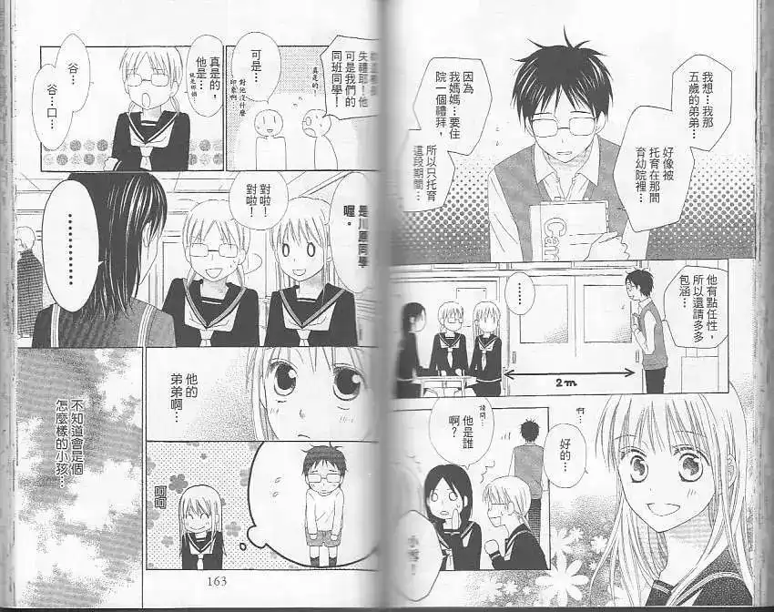 《LOVE SO LIFE~温馨的爱~》单行本 第05卷 第83页