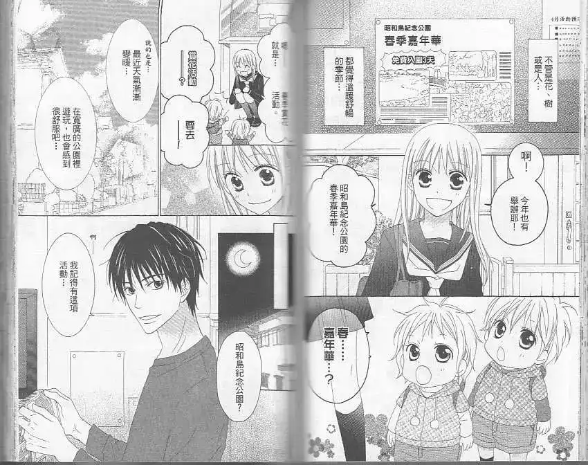 《LOVE SO LIFE~温馨的爱~》单行本 第05卷 第50页