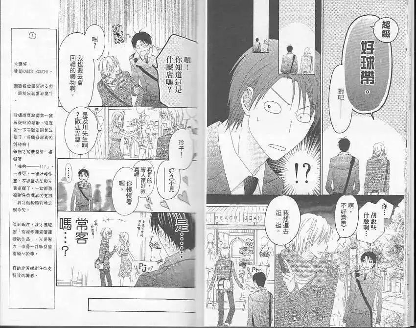 《LOVE SO LIFE~温馨的爱~》单行本 第05卷 第9页