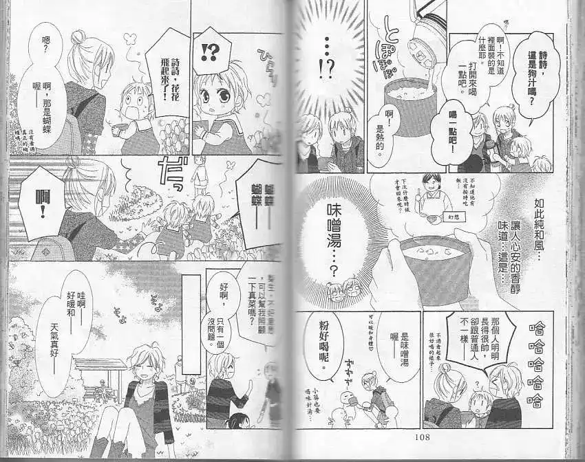 《LOVE SO LIFE~温馨的爱~》单行本 第05卷 第56页