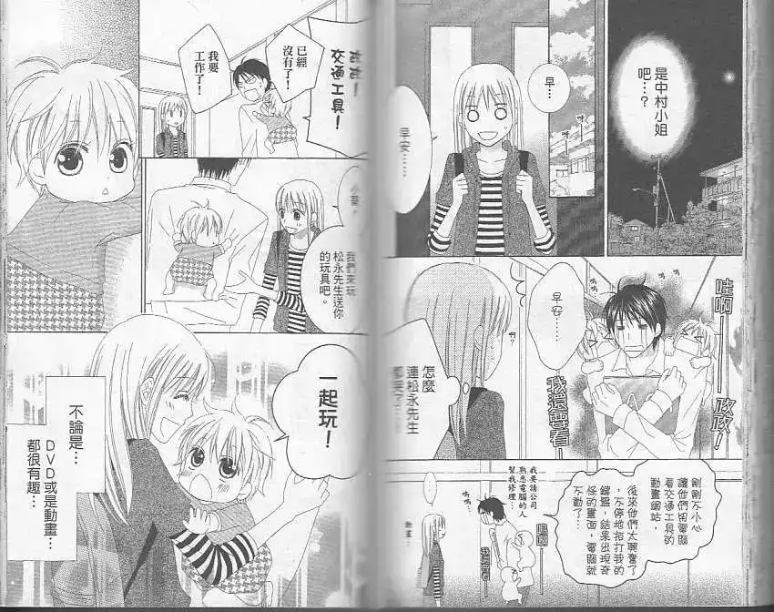 《LOVE SO LIFE~温馨的爱~》单行本 第05卷 第80页