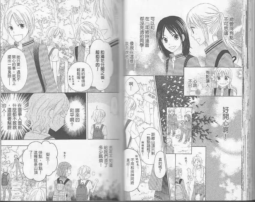 《LOVE SO LIFE~温馨的爱~》单行本 第05卷 第26页