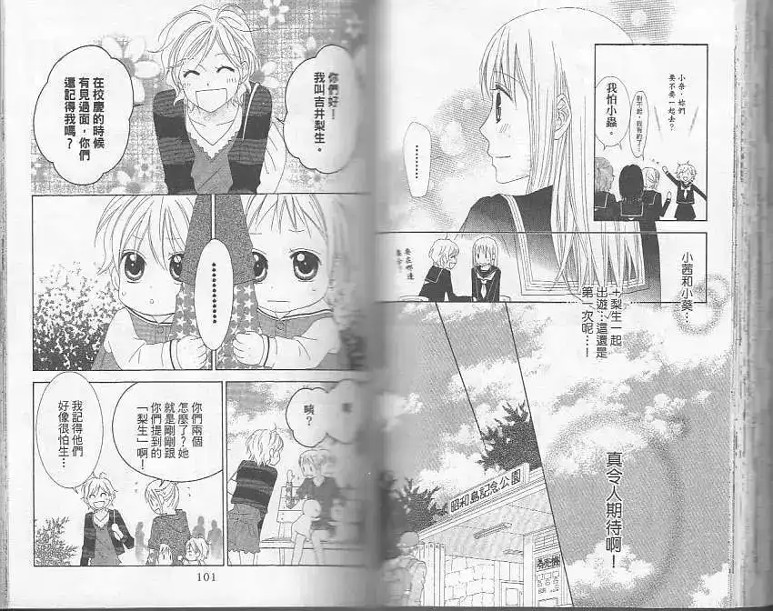 《LOVE SO LIFE~温馨的爱~》单行本 第05卷 第52页