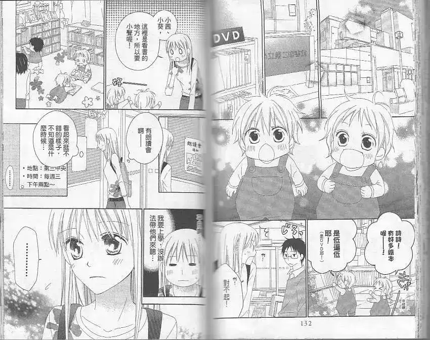 《LOVE SO LIFE~温馨的爱~》单行本 第05卷 第68页