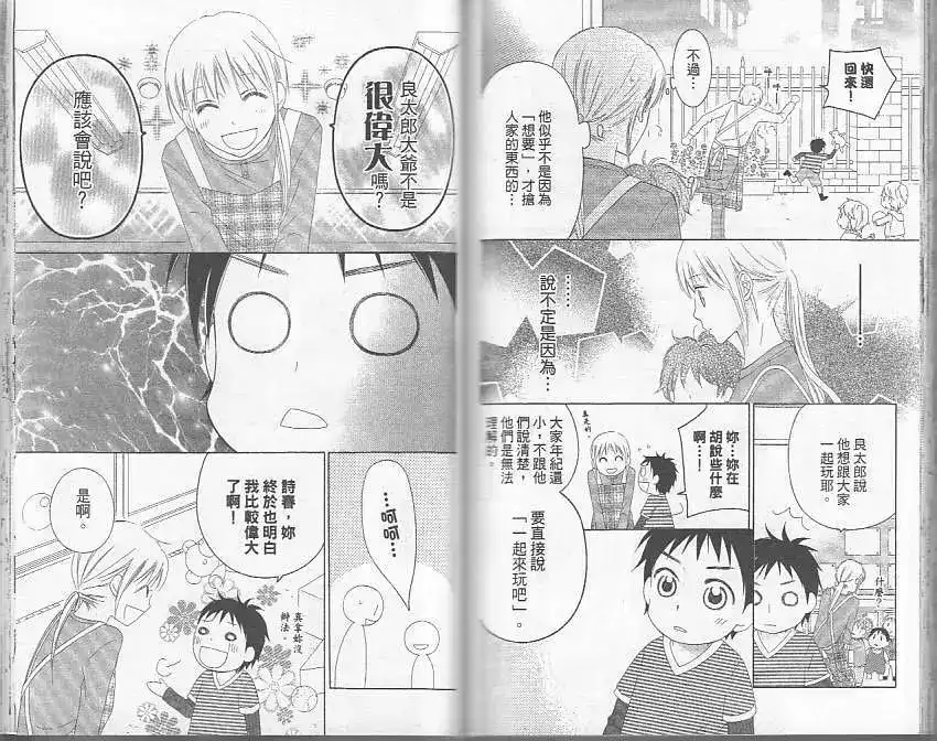 《LOVE SO LIFE~温馨的爱~》单行本 第05卷 第86页