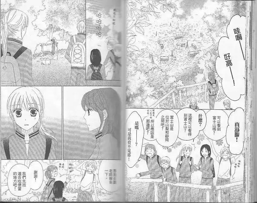 《LOVE SO LIFE~温馨的爱~》单行本 第05卷 第27页