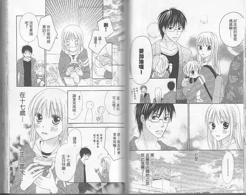 《LOVE SO LIFE~温馨的爱~》单行本 第05卷 第48页