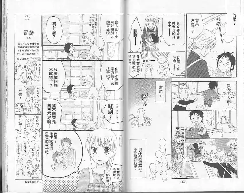 《LOVE SO LIFE~温馨的爱~》单行本 第05卷 第85页