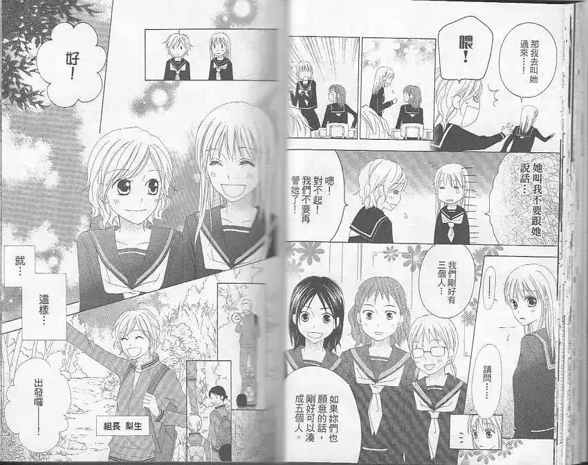 《LOVE SO LIFE~温馨的爱~》单行本 第05卷 第24页
