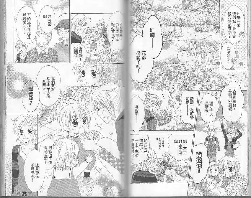 《LOVE SO LIFE~温馨的爱~》单行本 第05卷 第53页
