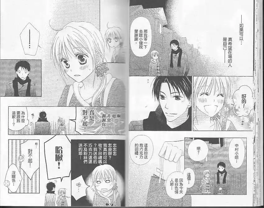 《LOVE SO LIFE~温馨的爱~》单行本 第05卷 第15页