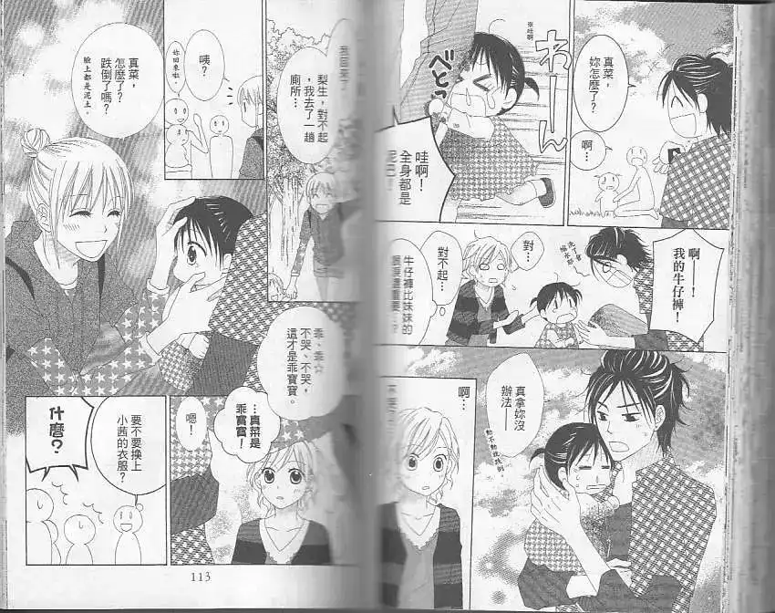 《LOVE SO LIFE~温馨的爱~》单行本 第05卷 第58页