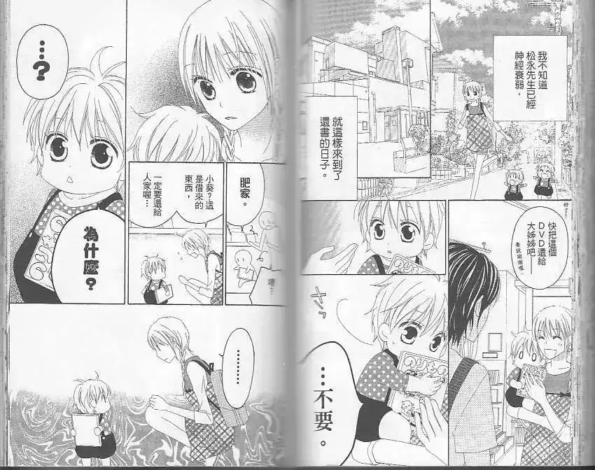 《LOVE SO LIFE~温馨的爱~》单行本 第05卷 第74页
