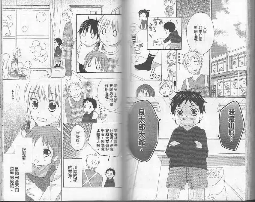 《LOVE SO LIFE~温馨的爱~》单行本 第05卷 第84页