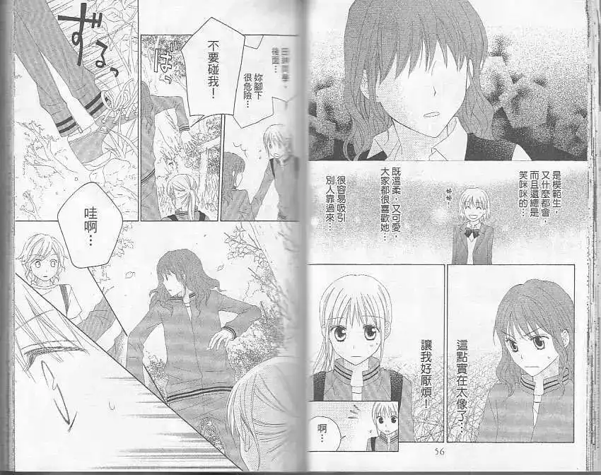 《LOVE SO LIFE~温馨的爱~》单行本 第05卷 第30页