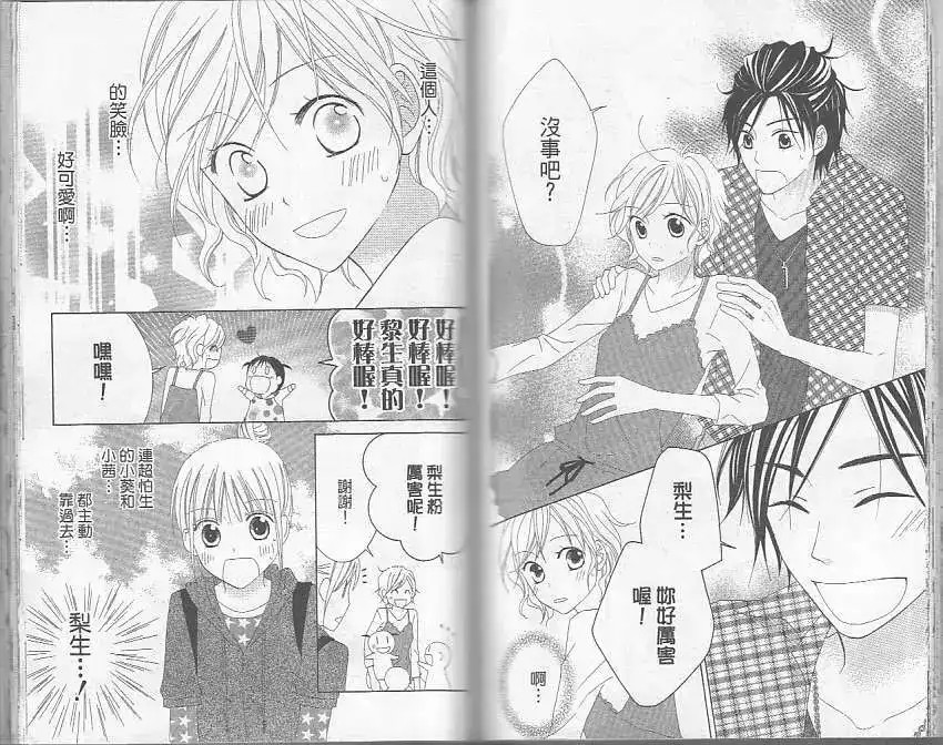 《LOVE SO LIFE~温馨的爱~》单行本 第05卷 第62页