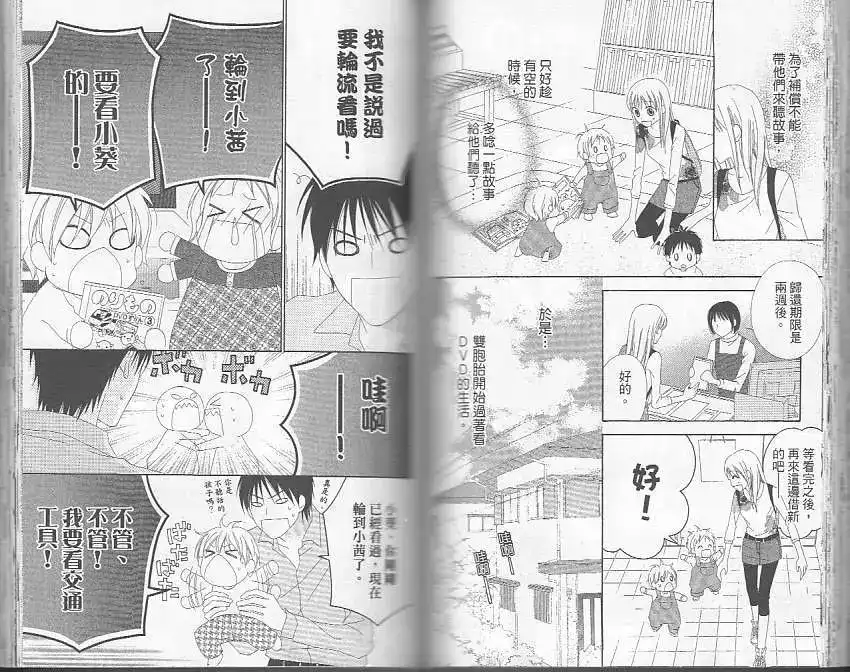 《LOVE SO LIFE~温馨的爱~》单行本 第05卷 第69页