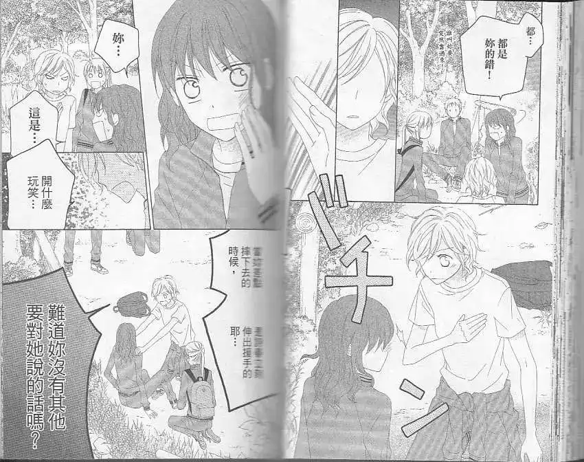 《LOVE SO LIFE~温馨的爱~》单行本 第05卷 第32页