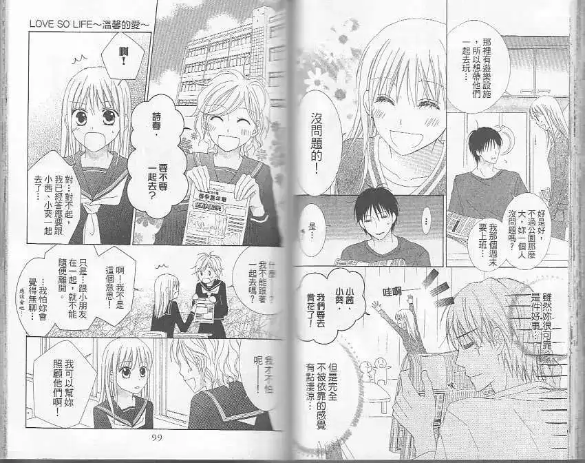 《LOVE SO LIFE~温馨的爱~》单行本 第05卷 第51页