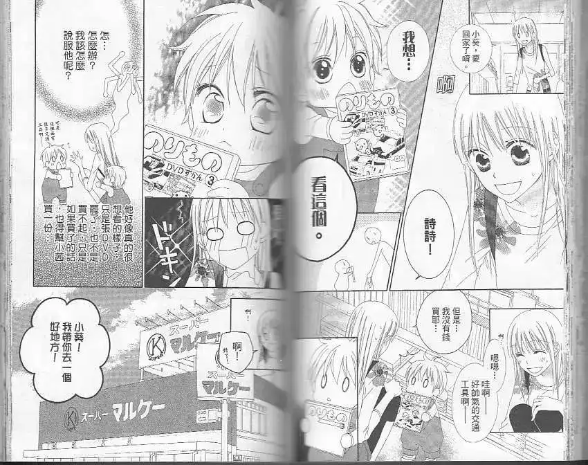 《LOVE SO LIFE~温馨的爱~》单行本 第05卷 第67页