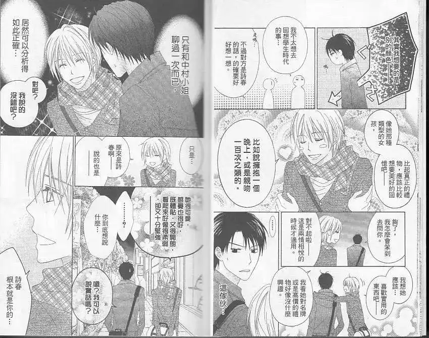 《LOVE SO LIFE~温馨的爱~》单行本 第05卷 第8页