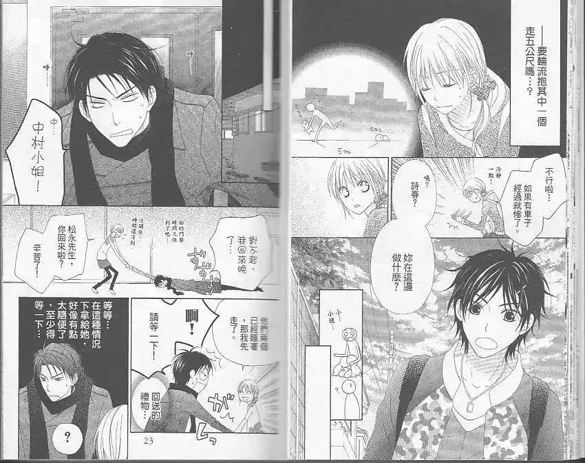 《LOVE SO LIFE~温馨的爱~》单行本 第05卷 第13页