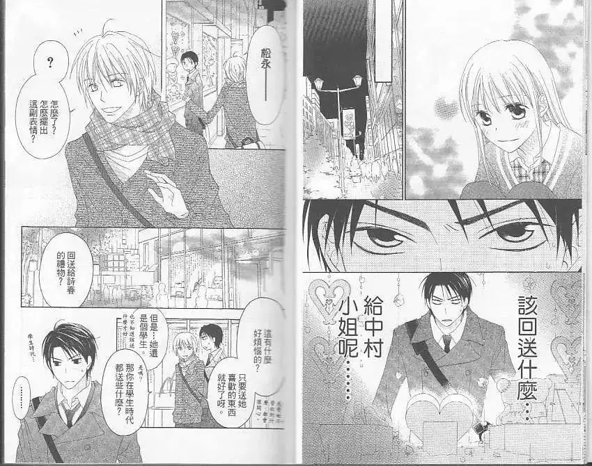 《LOVE SO LIFE~温馨的爱~》单行本 第05卷 第7页